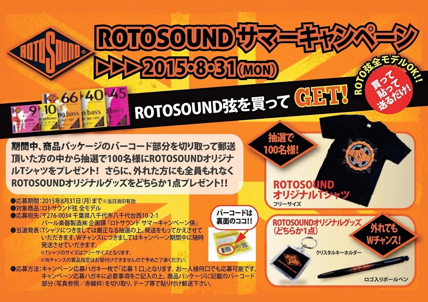ROTOSOUNDユーザーCPハガキ表.jpg